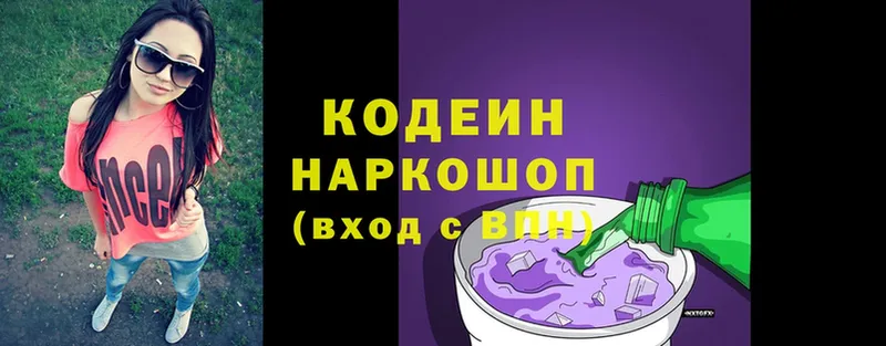 Кодеин Purple Drank  где найти наркотики  Мышкин 